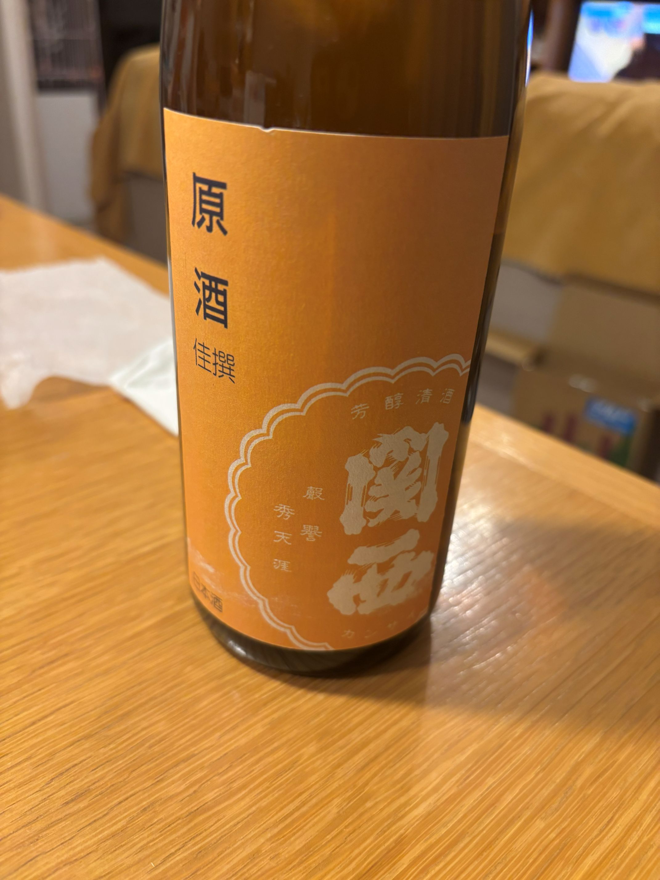 原酒